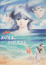 Kimagure Orange Road The Movie poster