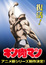 Kinnikuman (Shin Anime) poster