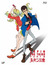 Lupin III (2015) Specials poster