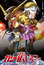 Mobile Suit Gundam Unicorn (Dub) poster