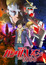Mobile Suit Gundam Unicorn RE:0096 (Dub) poster
