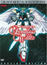 Mobile Suit Gundam Wing: Endless Waltz (Dub) poster