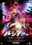 Monster Strike the Movie: Lucifer - Zetsubou no Yoake poster