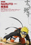 Naruto Shippuden Movie 1 poster