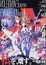 Neon Genesis Evangelion: Death & Rebirth (Dub) poster