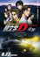 New Initial D Movie: Legend 1 - Kakusei (Dub) poster