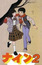 Nine 2: Koibito Sengen poster
