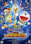 Nobita and the Great Mermaid Battle poster
