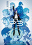 Persona 3 the Movie 4: Winter of Rebirth poster