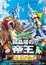 Pokemon Movie 03: Kesshoutou no Teiou Entei (Dub) poster