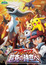 Pokemon Movie 12: Arceus Choukoku no Jikuu e (Dub) poster