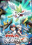 Pokemon Movie 11: Giratina to Sora no Hanataba Shaymin (Dub) poster