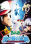 Pokemon Movie 05: Mizu no Miyako no Mamorigami Latias to Latios (Dub) poster