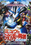 Pokemon Movie 08: Mew to Hadou no Yuusha Lucario (Dub) poster