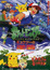 Pokemon Movie 01: Mewtwo no Gyakushuu poster