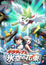 Pokemon Movie 11: Giratina to Sora no Hanataba Shaymin poster