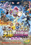 Pokemon Movie 18: Ring no Choumajin Hoopa poster