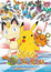 Pokemon Movie 18 Special: Pikachu to Pokemon Ongakutai poster