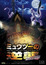 Pokemon Movie 22: Mewtwo no Gyakushuu Evolution (Dub) poster