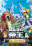 Pokemon Movie 03: Kesshoutou no Teiou Entei poster