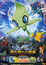 Pokemon Movie 04: Celebi Toki wo Koeta Deai poster