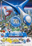 Pokemon Movie 05: Mizu no Miyako no Mamorigami Latias to Latios poster
