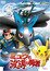 Pokemon Movie 08: Mew to Hadou no Yuusha Lucario poster