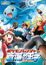 Pokemon Movie 09: Pokemon Ranger to Umi no Ouji Manaphy poster