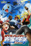 Pokemon Movie 09: Pokemon Ranger to Umi no Ouji Manaphy (Dub) poster
