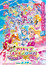 Precure All Stars Movie: Minna de Utau♪ Kiseki no Mahou poster
