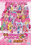 Precure All Stars Movie New Stage 3: Eien no Tomodachi poster