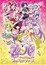PriPara Movie: Mi~nna Atsumare! Prism☆Tours poster
