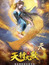 Qin Shi Ming Yue: Tian Xing Jiu Ge 2nd Season poster