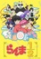 Ranma ½ (2024) (Dub) poster