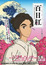 Sarusuberi: Miss Hokusai (Dub) poster