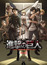 Shingeki no Kyojin Season 3 (Dub) poster