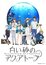 Shiroi Suna no Aquatope Mini poster