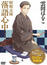 Shouwa Genroku Rakugo Shinjuu: Yotarou Hourou-hen poster