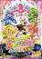 Smile Precure! Movie: Ehon no Naka wa Minna Chiguhagu! poster