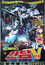 Space Gundam V poster