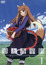 Spice and Wolf poster
