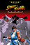 Street Fighter Alpha (Dub) poster