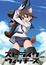 Strike Witches (Dub) poster