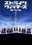 Strike Witches The Movie poster