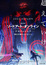Sword Art Online: Progressive Movie - Kuraki Yuuyami no Scherzo poster