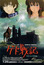 Tales from Earthsea (Dub) poster