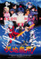 Tenchi Muyo Movie 1: Tenchi in Love poster