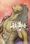 Tenpou Ibun Ayakashi Ayashi Inferno OVA (Dub) poster