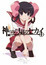 The World God Only Knows: Tenri Arc poster