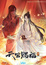 Tian Guan Ci Fu 2nd Season poster